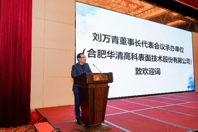 ?鎂、鋁、鈦合金先進(jìn)表面處理技術(shù)及其應(yīng)用高峰論壇在合肥圓滿(mǎn)落幕！