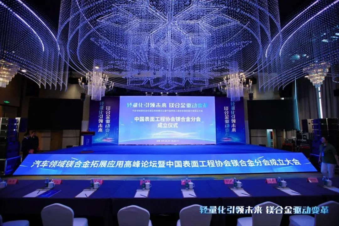 熱烈慶?！爸袊?guó)表面工程協(xié)會(huì)鎂合金分會(huì)成立大會(huì)”在安徽池州圓滿(mǎn)落幕，公司董事長(zhǎng)劉萬(wàn)青當(dāng)選鎂合金分會(huì)常務(wù)副理事長(zhǎng)！